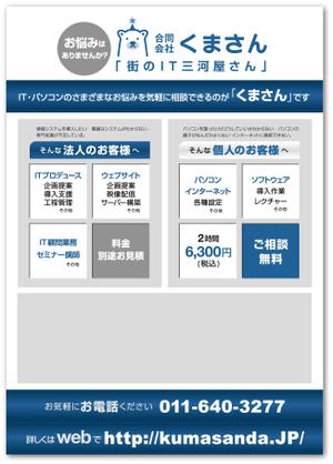 momomama (momomama)さんの「合同会社くまさん」のちらしデザイン作成への提案