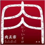 cocococo (cocococo)さんの日本酒の新商品パッケージへの提案