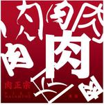 cocococo (cocococo)さんの日本酒の新商品パッケージへの提案