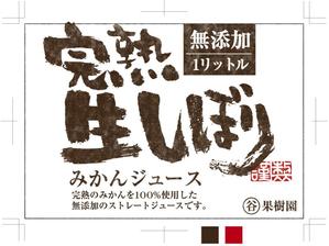 hasegairuda (hasegairuda)さんのみかんジュース1リットル瓶のラベルデザインへの提案