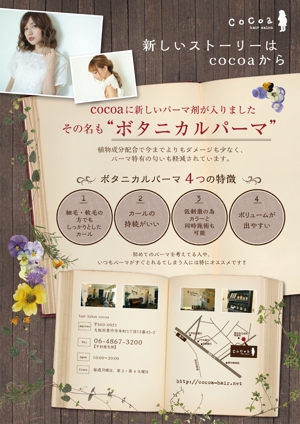 nijiiro_noro (nijiiro_noro)さんの美容室「hair salon cocoa」の新聞折込チラシへの提案