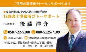 yasu_yasu (yasu_yasu)さんの「行政書士事務所ゴトーサポート」の名刺デザイン　をお願いいたします。への提案