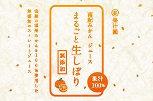 yktucbr ()さんのみかんジュース1リットル瓶のラベルデザインへの提案