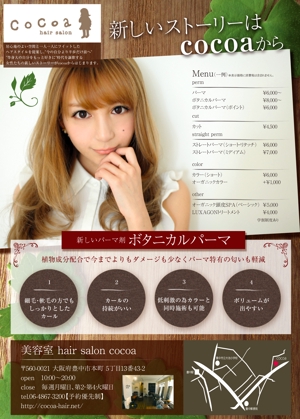 masashige.2101 (masashige2101)さんの美容室「hair salon cocoa」の新聞折込チラシへの提案