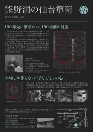 J-DESIGN Collabo. (JD15)さんの【国指定伝統的工芸品】仙台箪笥「熊野洞」のチラシ制作への提案
