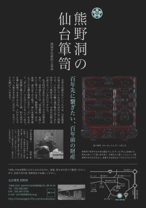 J-DESIGN Collabo. (JD15)さんの【国指定伝統的工芸品】仙台箪笥「熊野洞」のチラシ制作への提案
