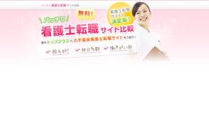 TH Design (hietommy)さんの看護師求人の比較サイトのヘッダーデザイン（＋ランディングページ改変）への提案