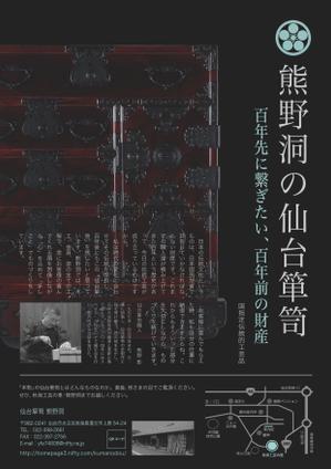 J-DESIGN Collabo. (JD15)さんの【国指定伝統的工芸品】仙台箪笥「熊野洞」のチラシ制作への提案