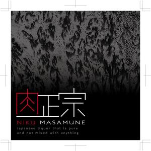 hasegairuda (hasegairuda)さんの日本酒の新商品パッケージへの提案