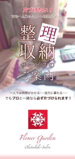 あおいはる (vividnicca)さんの30代～60代の女性向けのお客様宅「整理収納サービス」（お片づけ）のご案内チラシの製作依頼への提案