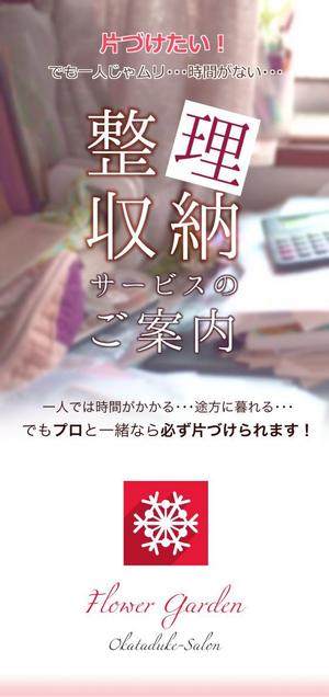 あおいはる (vividnicca)さんの30代～60代の女性向けのお客様宅「整理収納サービス」（お片づけ）のご案内チラシの製作依頼への提案