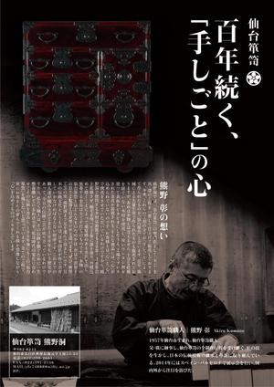 yktucbr ()さんの【国指定伝統的工芸品】仙台箪笥「熊野洞」のチラシ制作への提案