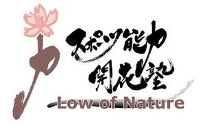 Design shop koo801 ()さんの「スポーツ能力開花塾　Law of Nature」のロゴ作成への提案