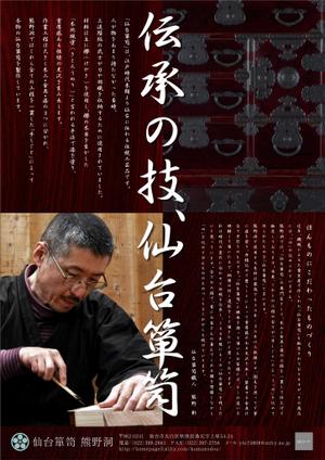 塙工房 (masao_7)さんの【国指定伝統的工芸品】仙台箪笥「熊野洞」のチラシ制作への提案