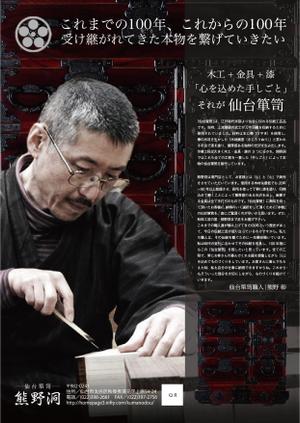 T.D (t-demo)さんの【国指定伝統的工芸品】仙台箪笥「熊野洞」のチラシ制作への提案