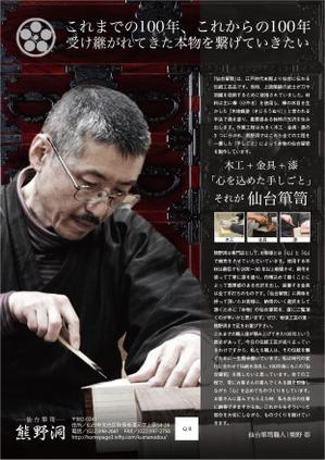 T.D (t-demo)さんの【国指定伝統的工芸品】仙台箪笥「熊野洞」のチラシ制作への提案
