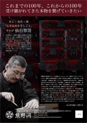 T.D (t-demo)さんの【国指定伝統的工芸品】仙台箪笥「熊野洞」のチラシ制作への提案