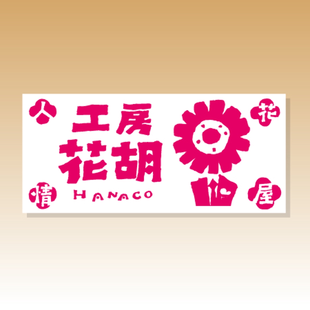 hanako_design1a.jpg