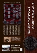 ZUKKA (ZUKKA)さんの【国指定伝統的工芸品】仙台箪笥「熊野洞」のチラシ制作への提案