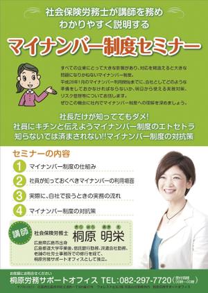 K.PRO (k_pro)さんの社会保険労務士が講師を務める「マイナンバーセミナー」のチラシデザインへの提案