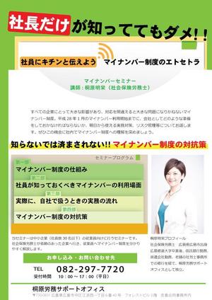 Chirara (chirara)さんの社会保険労務士が講師を務める「マイナンバーセミナー」のチラシデザインへの提案