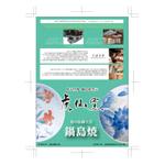 齊藤　文久 (fumi-saito)さんの伊万里・鍋島焼「虎仙窯」のチラシへの提案