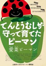 mogu. (smat0710)さんのピーマンのイメージポスター　デザインへの提案