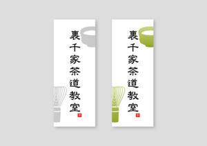 raydesign (hraydesign)さんの茶道教室の表札デザインへの提案