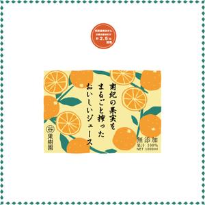 Gy8hos01650 ()さんのみかんジュース1リットル瓶のラベルデザインへの提案