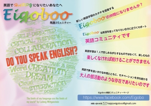 masashige.2101 (masashige2101)さんの新しい英語学習方法を提案するフェースブック”Eigoboo英語学習コミュニティー”の告知パンフレットへの提案
