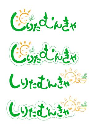 norishiro (norishiro)さんの南の小さい島の島ハーブティー製造・販売  「しりたむんきゃ」のロゴへの提案