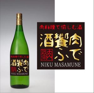 YOSIE (yoshierey)さんの日本酒の新商品パッケージへの提案