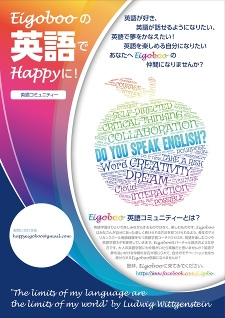 kato27 (kato27)さんの新しい英語学習方法を提案するフェースブック”Eigoboo英語学習コミュニティー”の告知パンフレットへの提案