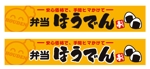 itomaさんのお弁当屋の看板デザイン（ロゴなし）への提案