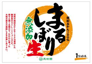 Nyapdesign ()さんのみかんジュース1リットル瓶のラベルデザインへの提案
