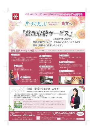 kyocomtinさんの30代～60代の女性向けのお客様宅「整理収納サービス」（お片づけ）のご案内チラシの製作依頼への提案