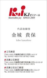 KOMATSU DESIGN (chika_0217)さんの学習塾『KJゼミナール』の名刺デザインへの提案