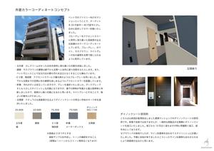 谷原ぬい (Phantomass)さんの賃貸マンション外壁塗装とシート貼りコーディネイトへの提案