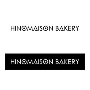 Yolozu (Yolozu)さんのパン屋『HINOMAISON BAKERY』の店名デザイン（ロゴ）への提案