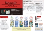 NEKO HOUSE (poteneko)さんの古伊万里カップ酒「NOMANNE ノマンネ」の案内ちらし作成への提案