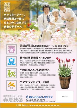 deco56 (deco56)さんの訪問看護ステーション「春夏秋冬」のチラシへの提案