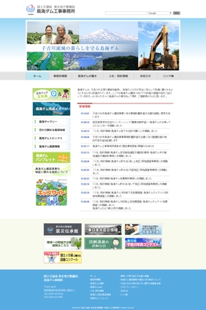 uukoko (uukoko)さんの鳥海ダムトップページデザイン及び付随するバナー制作への提案