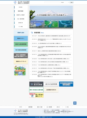 セームページ (haruharutnk)さんの鳥海ダムトップページデザイン及び付随するバナー制作への提案