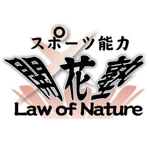 momoko0126さんの「スポーツ能力開花塾　Law of Nature」のロゴ作成への提案