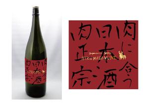 marukei (marukei)さんの日本酒の新商品パッケージへの提案