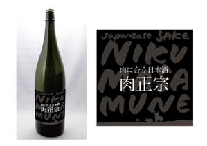 marukei (marukei)さんの日本酒の新商品パッケージへの提案