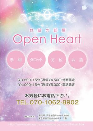 SHIBA5 (GO1980)さんの占いのお部屋　Open Heart（お話の部屋）のチラシへの提案