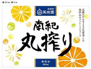sumi6_design (sumi6)さんのみかんジュース1リットル瓶のラベルデザインへの提案