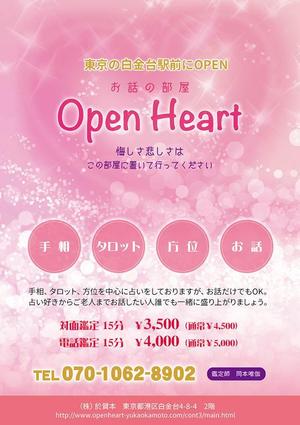 yasu_yasu (yasu_yasu)さんの占いのお部屋　Open Heart（お話の部屋）のチラシへの提案