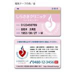 尾畑事務所 (mobata)さんの医療機関　心臓血管センター　しらさきクリニックの診察券デザインへの提案